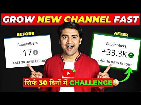 30 दिनों में होगा सबका Channel GROW (100% GUARANTEE)😱🔥| Grow NEW YouTube Channel Without Google Ads💹