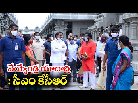 CM KCR visit Yadadri Temple Yadagirigutta