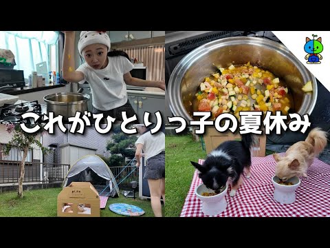 【実録】一人っ子な私は犬とピクニックをする【夏休みの思い出】