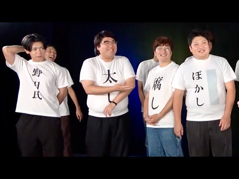 タモンズ、マヂカルラブリーら【大宮セブン】全メンバー勢揃い！映画『くすぶりの狂騒曲』コメント映像