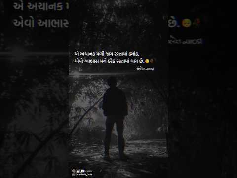 Gujarati Status video #love #gujarati #sad #shortvideo #shorts #shayari #viralvideo