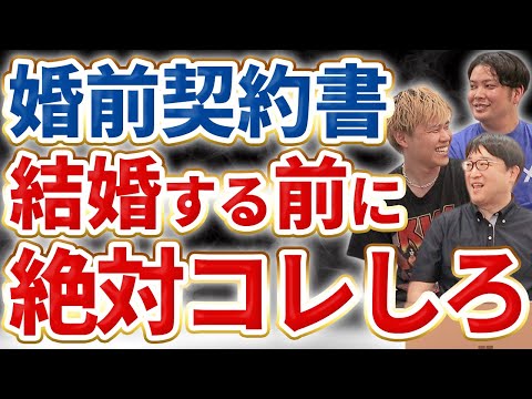 【弁護士が語る】婚前契約書を作成するメリットと注意点を徹底解説！