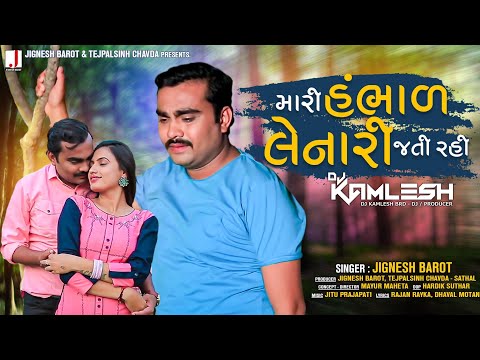 Jignesh Barot | Mari Hambhad Lenari Jati Rahi | DJ Remix | New Gujarati Song 2022