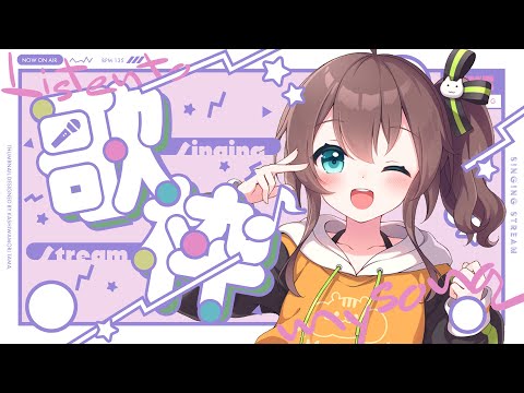 【歌枠】きゃわたんおうた配信なのだっ！【ホロライブ/夏色まつり】