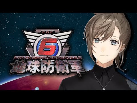 地球防衛軍6 #0 | テストも兼ねて少しだけ！【にじさんじ/叶】