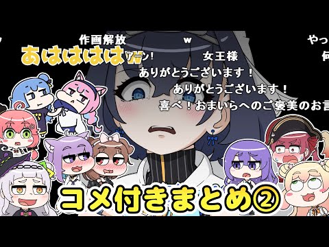 【コメ付き】ホロライブ手描きまとめ②【とりぷる/ホロライブ切り抜き】