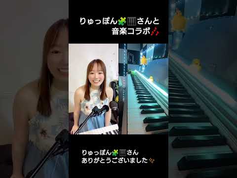 ㊗️ピアノ×ピアノの音楽コラボ👏Tで活躍されているりゅっぽんさんとコラボさせていただきました♪音楽コラボ楽しかった🤗✌️✨ジブリ/君をのせて/人生のメリーゴーランド/ジブリピアノ