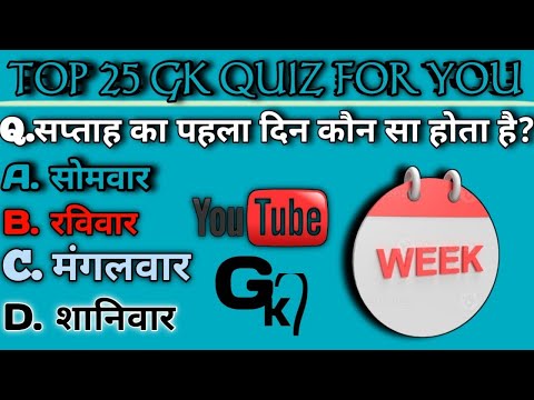 General Knowledge || Gk in hindi || Gk question and answer || I know gk || Intresting Gk || Part- 44