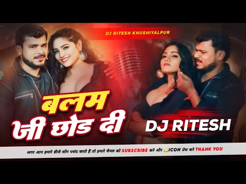 Balam ji chhod di pramod premi | Hard Bass Vibration Mix | Dj Ritesh Khushiyalpur New Song 2024