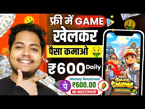 Game Khel Kar Paise  Kaise Kamaye | Paisa Kamane Wala Game | How To Earn Money By Playing Games