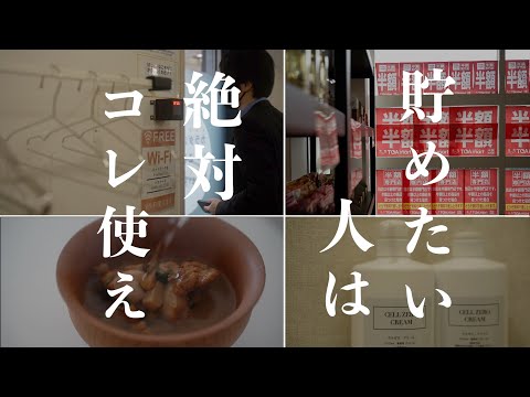 【お金を貯めたい人へ】やらないと人生損をする7つのこと｜マネすれば確実にお金が貯まる｜お金持ちになる習慣｜良いお金の使い方｜健康は最高の節約術｜低収入・凡人でもコレさえやれば貯金できる【誰でもできる】