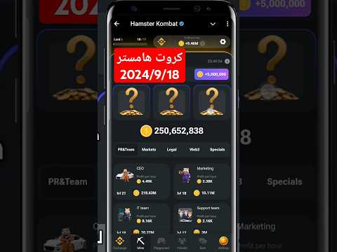 فتح 3 كروت هامستر اليوم 2024/9/18 واربح 5 مليون عملة هامستر daily combo Hamster Kombat