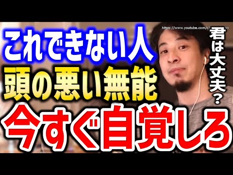 【ひろゆき】※有能な人と無能はここが違う※これが理解できないと一生落ちこぼれなままです。仕事ができない人が陥りがちな習慣と対処症についてひろゆき【切り抜き／論破】