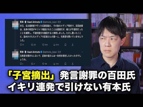 日本保守党百田尚樹代表、「30超えたら子宮摘出」発言を謝罪するも…有本香事務総長はイキりポスト連発で引くに引けずマスコミに責任転嫁