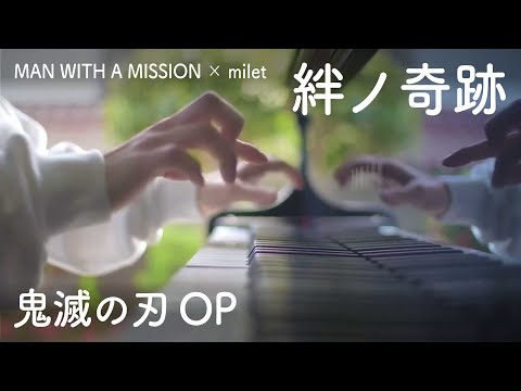 【Piano】Kizuna no Kiseki -  Piano cover【Demon Slayer: Kimetsu no Yaiba / MAN WITH A MISSION × milet】