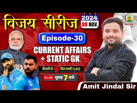 🔴08 November 2024 Current Affairs | Daily Current Affairs | CGL,CHSL,GD,RPF,ALP | Amit Jindal Sir