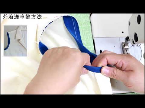 陳官薇--滾邊/外滾邊/女裝丙級連身裙/服裝縫製/Piping sewing/clothing making process*