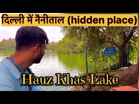 Hauz Khas Lake | हौज़ खास झील | Deer Park Hauz Khas