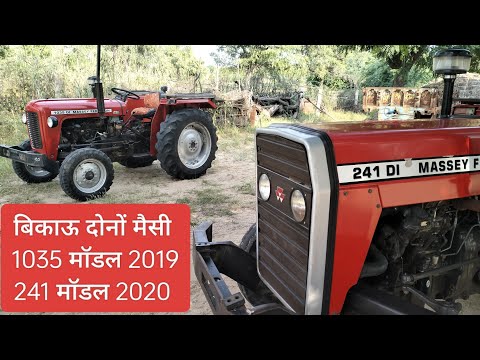 दोनो टैक्टर के कम्पनी के टायर लगे हुए दोनो बिकाऊ #massey241 #bikautector #बिकाऊटैक्टर