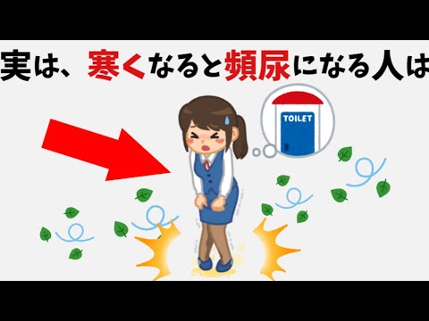 【有益】9割の人が知らない健康と面白い雑学