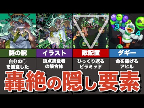 【考察】轟絶プレデビオルの隠し要素をまとめ解説【モンスト】【ゆっくり解説】