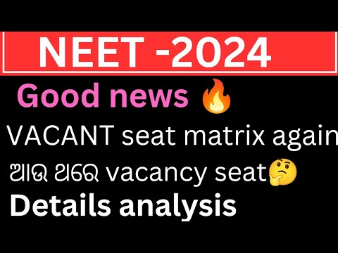 GOOD NEWS 🔥 VACANCY SEAT INCREASE IN ODISHA MBBS ll OJEE NEW INFORMATION 🔥✅