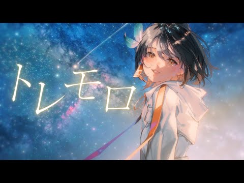 トレモロ - RADWIMPS (Cover) / VESPERBELL カスカ