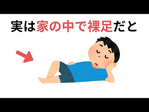 人生に役立つ有益な雑学