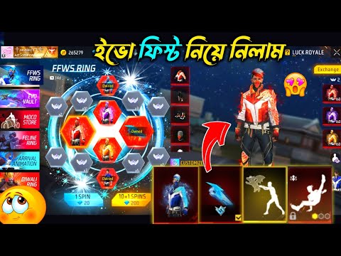 ইভো ফিস্ট স্কিন নিয়ে নিলাম🤩 FFWS EVO BUNDLE RING EVENT | FREE FIRE NEW EVENT | FF NEW EVENT TODAY