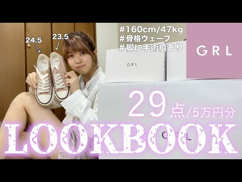 【LOOK BOOK】うさぎの春服購入品を紹介！ある理由で同じ靴を2足買いました