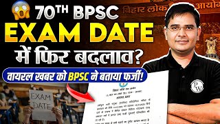 BPSC Exam Date 2024 | 70th BPSC Exam Date | BPSC 70th Exam Date | BPSC Wallah