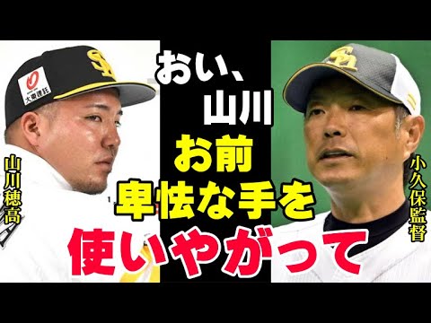 山川穂高がソフトバンクに移籍した本当の理由に小久保監督激怒！孫正義オーナーには王会長も逆らえない…球界全体で新しいルールを決めなければならない大惨事【プロ野球/NPB】