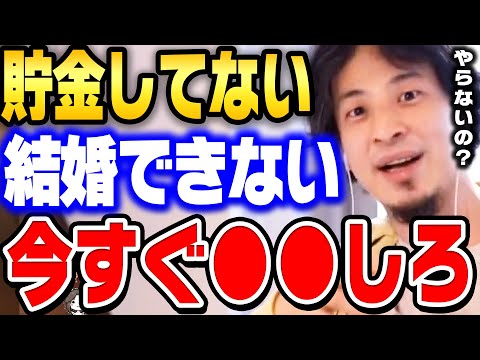 ※貯金が全員ゼロへ...日本の平均貯蓄額の現実はコレ。このままでは日本人の将来が非常に危険です。【ひろゆき 切り抜き お金 貯金 投資 転職 生活 面接 結婚 少子化】