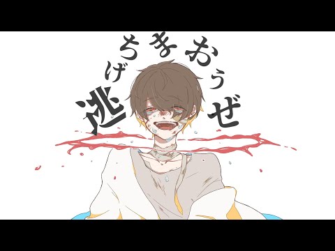 逃げちまおうぜ / 音街ウナ