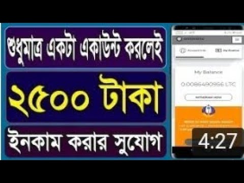 একাউন্ট করলেই ২৫০০ টাকা ইনকামের সুযোগ । Make Money Coin Mining Site |