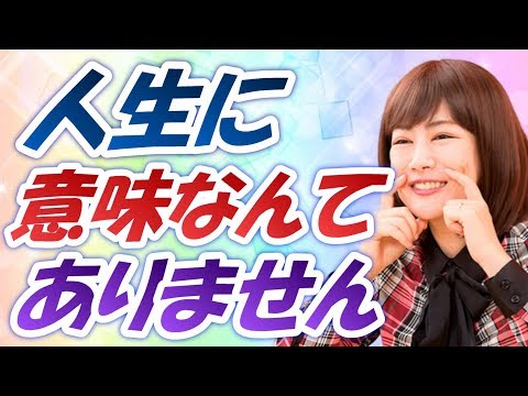 【中野信子】人生に悩んでる人聞いて下さい！※脳科学トーク