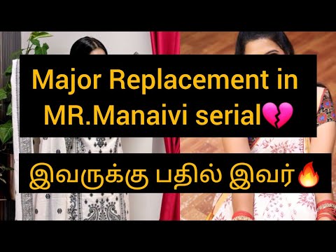 Major Replacement in  Mr.manaivi serial🔥இவருக்கு பதில் இவர்/#mrmanaivi #Replacement #mrmanaiviserial