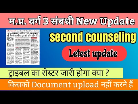 Varg 3 letest news today || Second counseling update || MP Tet varg 3 latest news #varg3