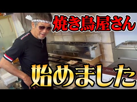 【転職？】焼き鳥屋さん始めました！【高橋慶彦】【広島カープ】