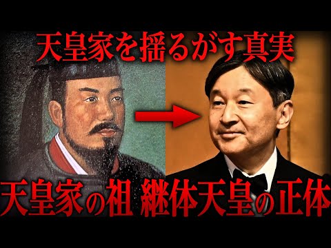 【ゆっくり解説】謎の大王と呼ばれた天皇系統の始祖『継体天皇』の正体がヤバい…【歴史 古代史 ミステリー】