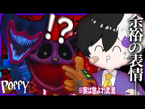 最強の銃を手にしたから化け物シバいちゃお～^^WWWWWW【まぜ太】【PoppyPlaytime Chapter3/ポッピープレイタイム】