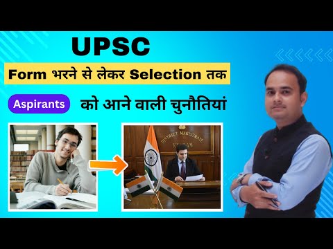 Challenges For UPSC Aspirants, Form fil करने से लेकर final Selection तक || UPSC IAS Exam || Sonu Sir