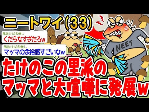 【2ch面白いスレ】たけのこ派のママと大喧嘩になっちゃったけど、ちょっと大人げないよね？w 【ゆっくり解説】【バカ】【悲報】