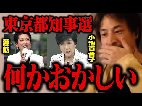 過去最多出馬の東京都知事選に違和感が…。有力候補に公職選挙法違反の疑い【ひろゆき 切り抜き 石丸伸二】