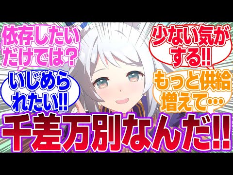 マ〇向けのウマ娘って少ない気がするに対するみんなの反応集【ウマ娘プリティーダービー】