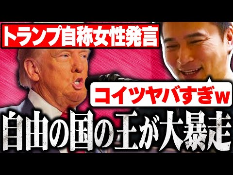 トランプ大統領のヤバすぎる発言とトランスジェンダー問題について語る加藤純一（2024.11.15 Twitch）