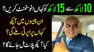 How To Get Plot In 10, 15 lac? How To Get Cheap Plots In Pakistan? How To Invest 10 or 15 lac rs?