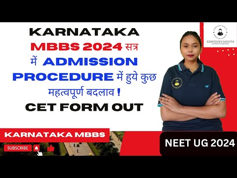 KARNATAKA MBBS 2024 ADMISSION ALERT! KARNATAKA CET FORM FOR NEET UG 2024 IS OUT NOW ||