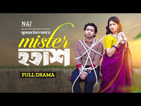 Mister Hotash | মিস্টার হতাশ | Full Natok | Shahed Shahariar | Sumaiya Arpa | Natok 2024 | NAF