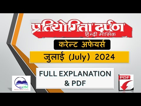 Pratiyogita Darpan July 2024 | प्रतियोगिता दर्पण जुलाई 2024 । Saar Sangrah | Chronicle July